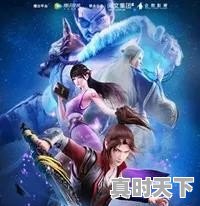 好看的国产动漫推荐中国有哪些 - 真时天下