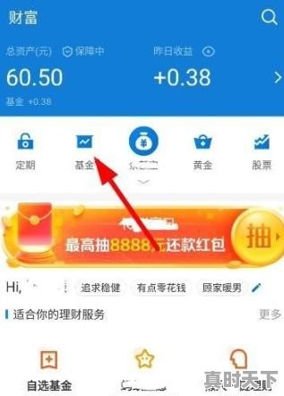 支付宝股票如何卖出 - 真时天下