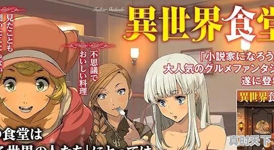 有哪些好看的,关于美食的日本动漫 - 真时天下