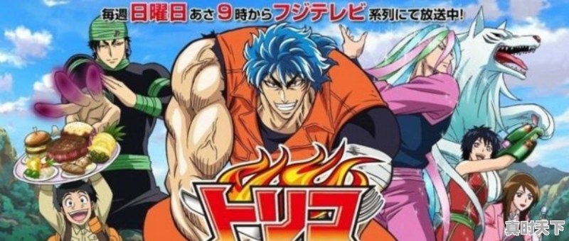 有哪些好看的,关于美食的日本动漫 - 真时天下