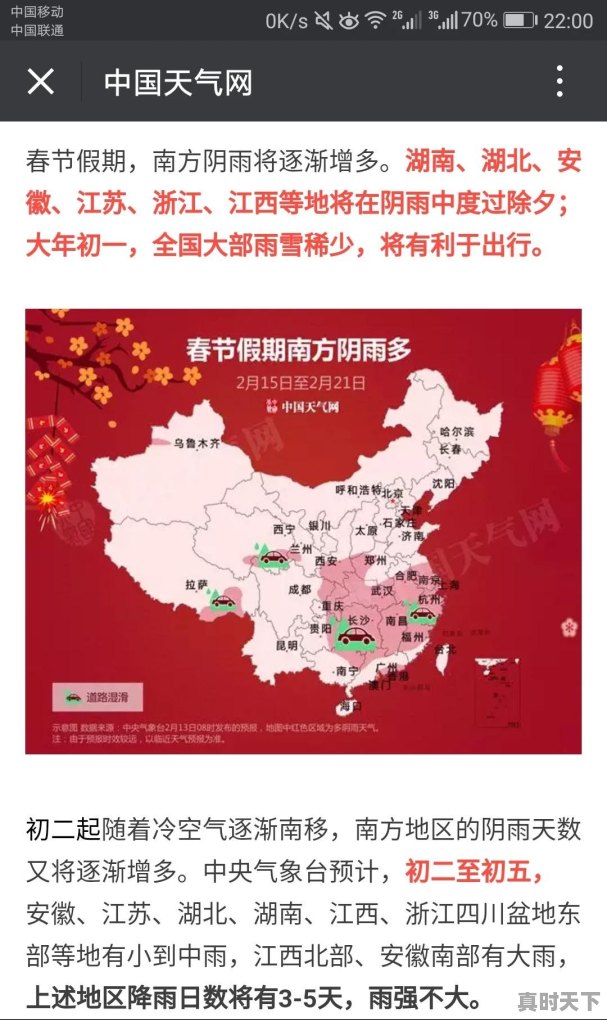 浙江春节天气 - 真时天下