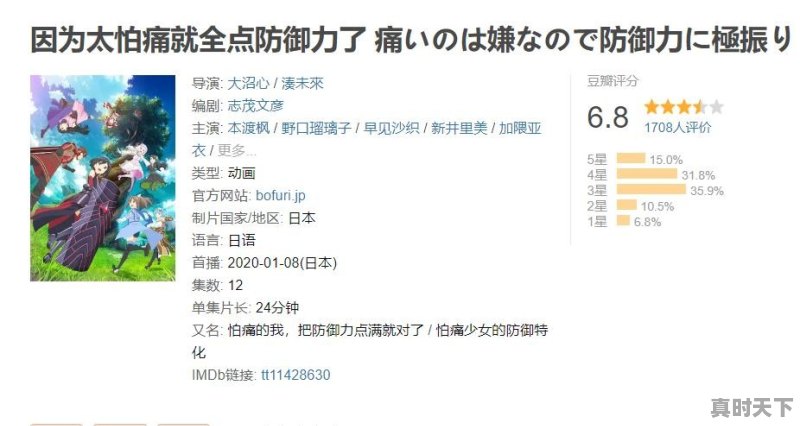 如何评价新番《因为太怕痛就全点防御力了》 - 真时天下