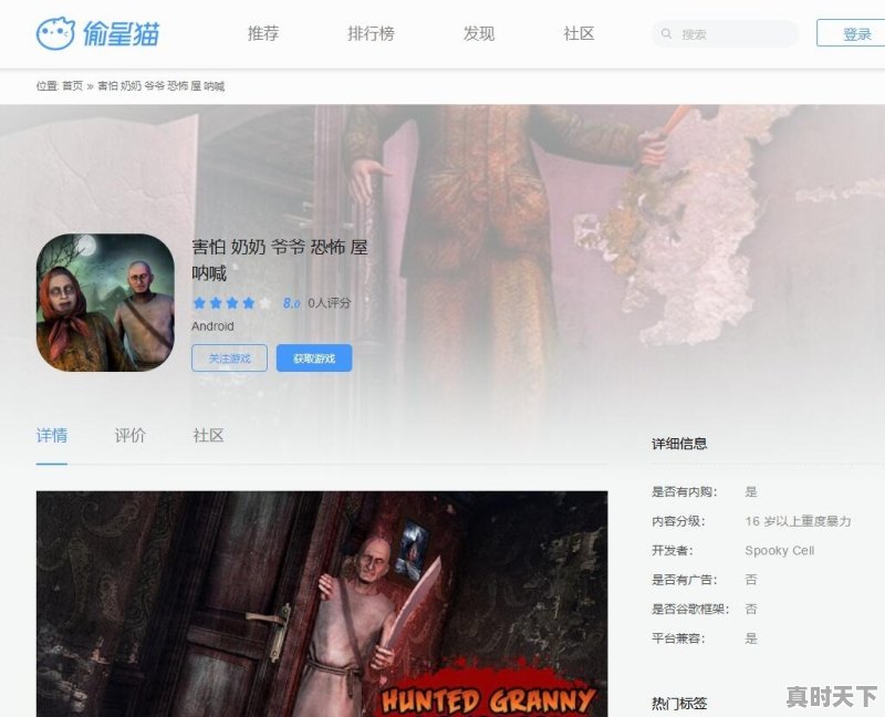 《恐怖爷爷》、《恐怖邻居》、《恐怖少女》、《异常感染》、《喜羊羊与灰太狼之羊村大崩坏》,你觉得哪个游戏最恐怖 - 真时天下