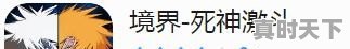 动漫推荐二次元热血游戏手游有哪些好玩的 - 真时天下
