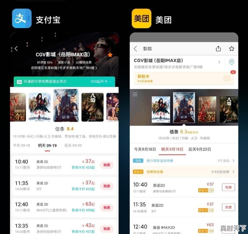 你们看电影一般都是从哪里买的电影票？价格如何 - 真时天下