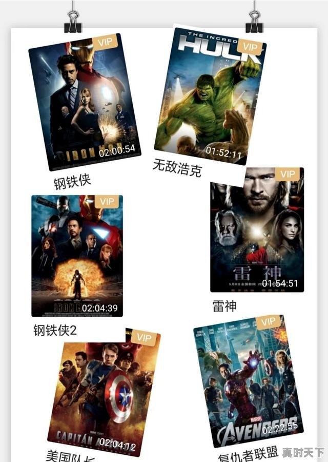 漫威最新电影电视剧大全免费观看 - 真时天下