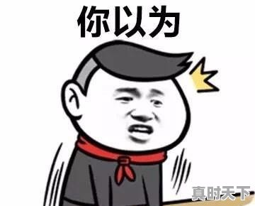 天气冷的笑话段子 - 真时天下