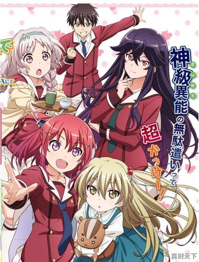 战斗爱情动漫推荐 - 真时天下