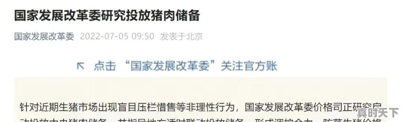 今日江苏生猪价格表 - 真时天下