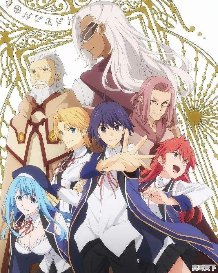 异世界后宫动漫推荐番 - 真时天下
