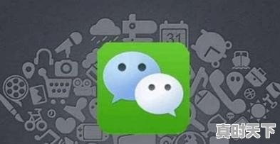为什么IOS版微信比安卓版少很多功能 - 真时天下