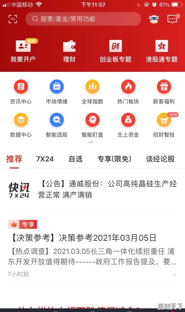 我的招商证券账户怎么买不了st的股票 - 真时天下