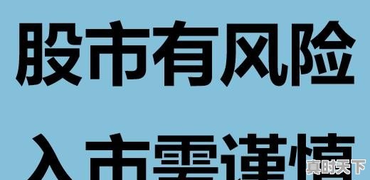 股票有人赚钱吗现在 - 真时天下