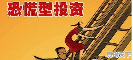 股票跌谁能赚到钱呀图片 - 真时天下