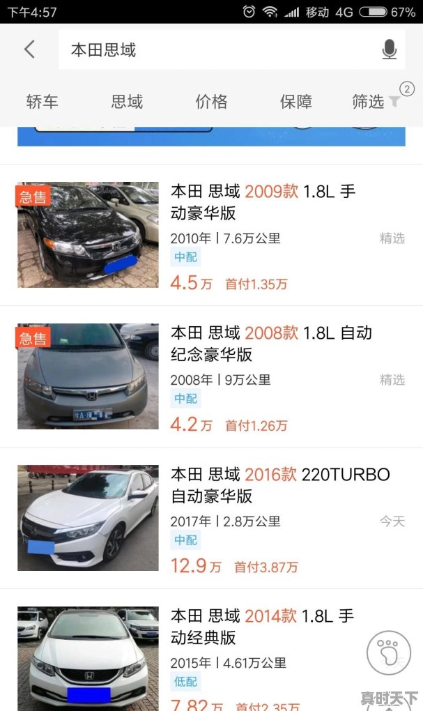 本田思域和马3二手车哪个好 - 真时天下