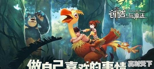 沙盒网游单机游戏大全 - 真时天下