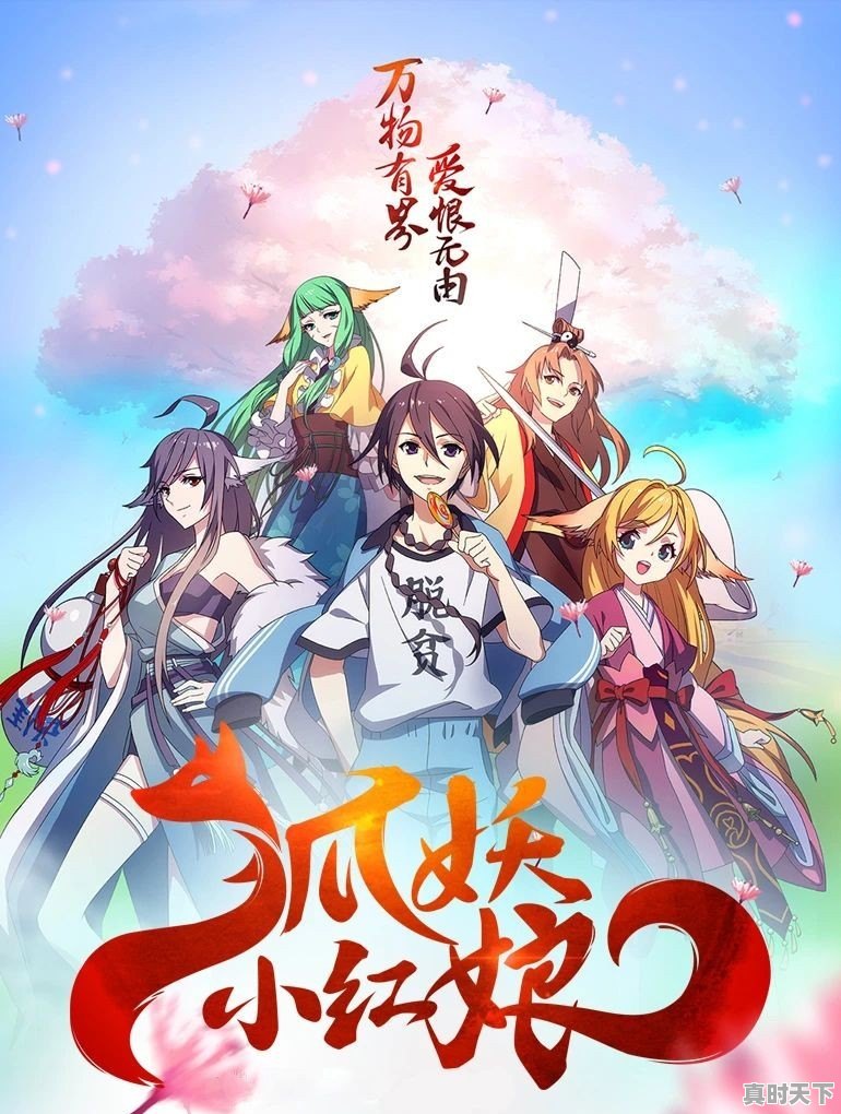 2020修仙动漫推荐国漫有哪些电影好看 - 真时天下