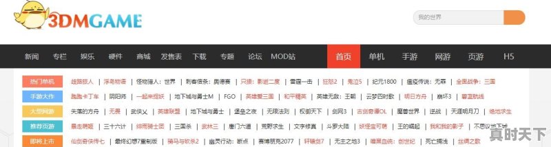 世界前十单机游戏 - 真时天下