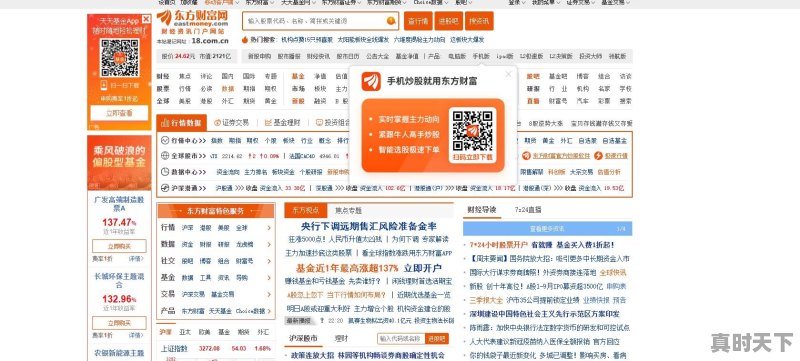 金融界面 - 真时天下