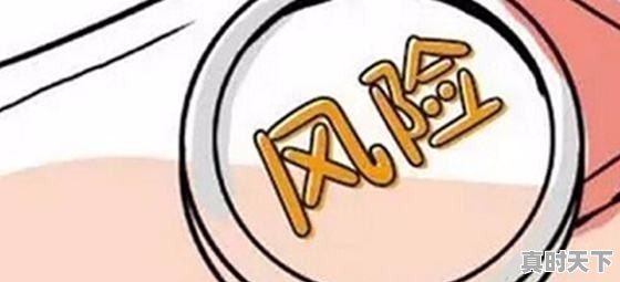 你遇到过哪些投资理财骗局 - 真时天下