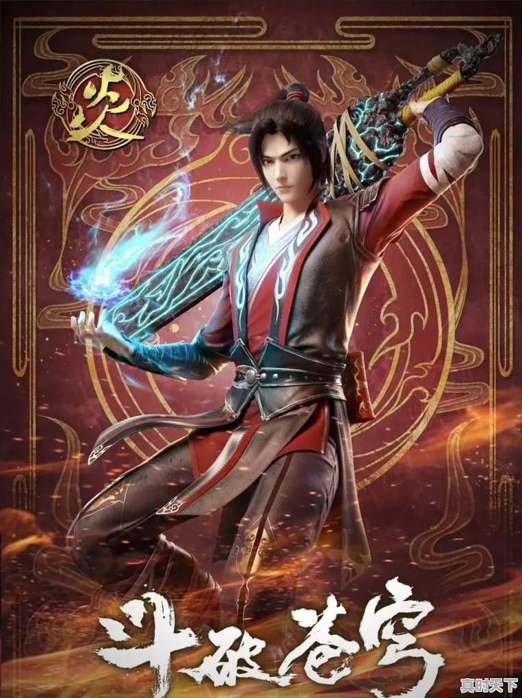 29部国漫续作 - 真时天下