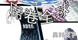 如果发生金融危机,你现在会怎么支配你现有财产 - 真时天下