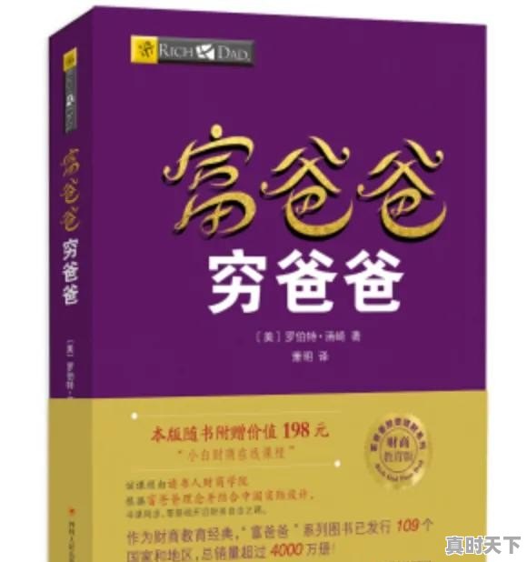 金融理财入门知识 - 真时天下