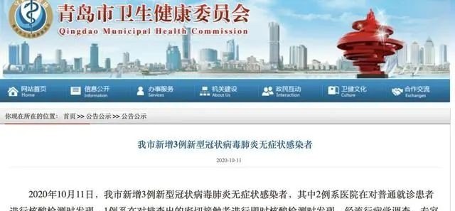 10月11日青岛新增3例本土新冠肺炎无症状感染者,均与市胸科医院相关联,目前情况如何 - 真时天下