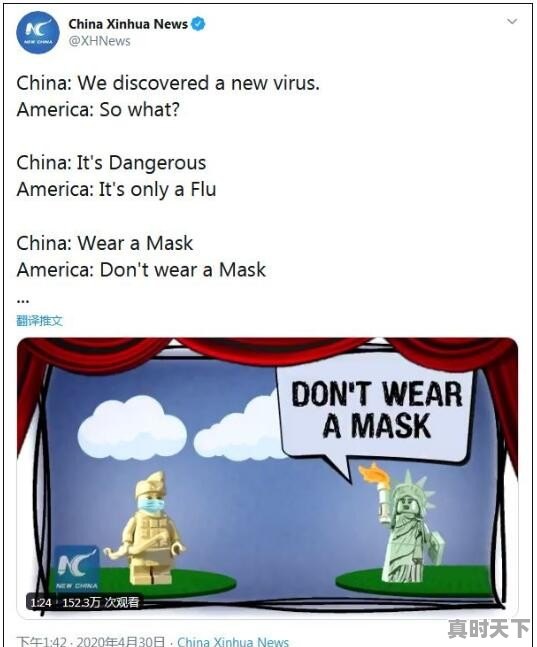 如何评价新华社4月30日在外网发布的《病毒往事》 - 真时天下