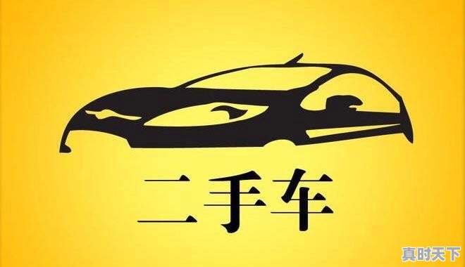 瓜子网卖车多少佣金 - 真时天下