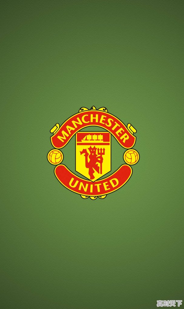 曼联是一家怎么样的俱乐部 - 真时天下